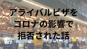 インドの空港