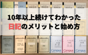 日記
